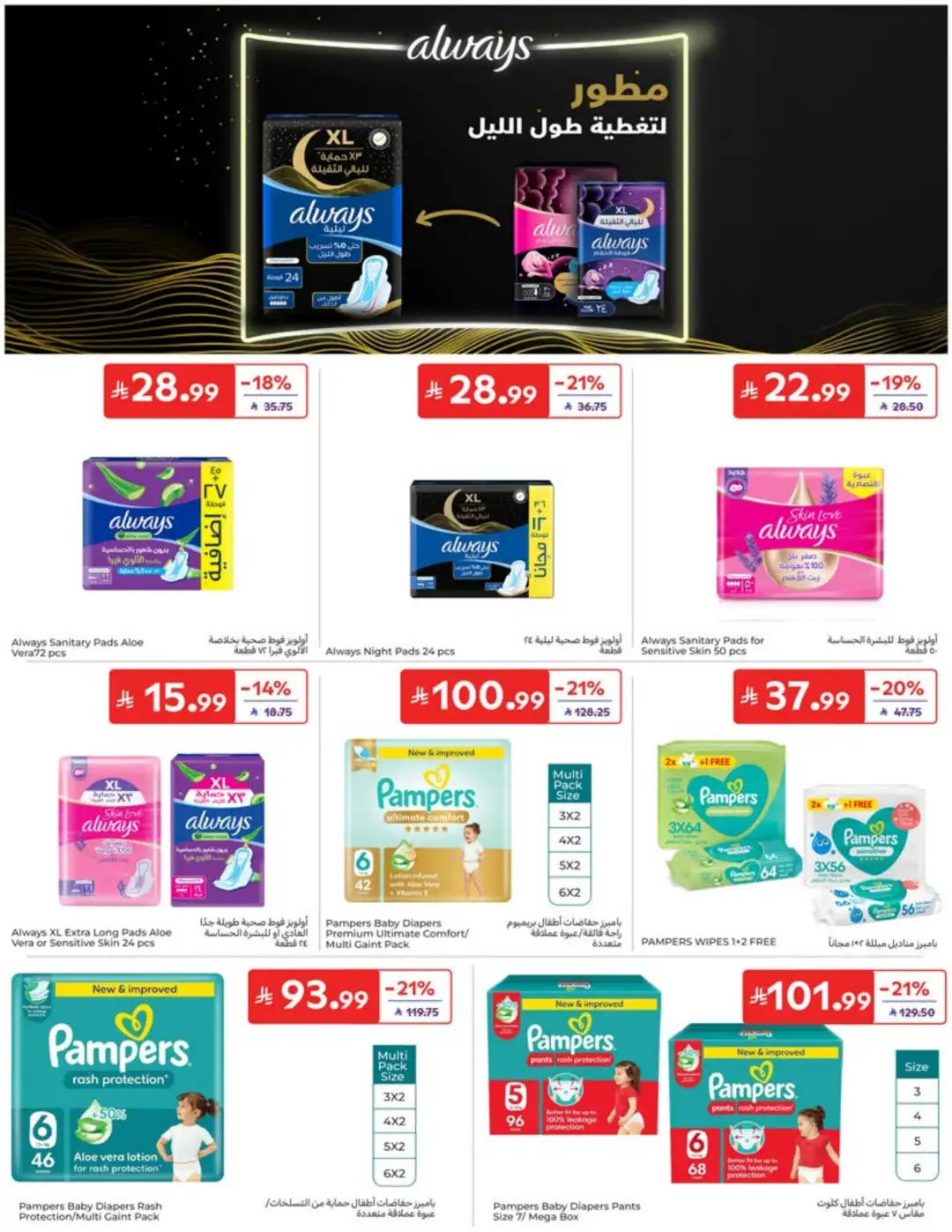 Carrefour Saudi Weekly Offers | Latest Flyer page 45