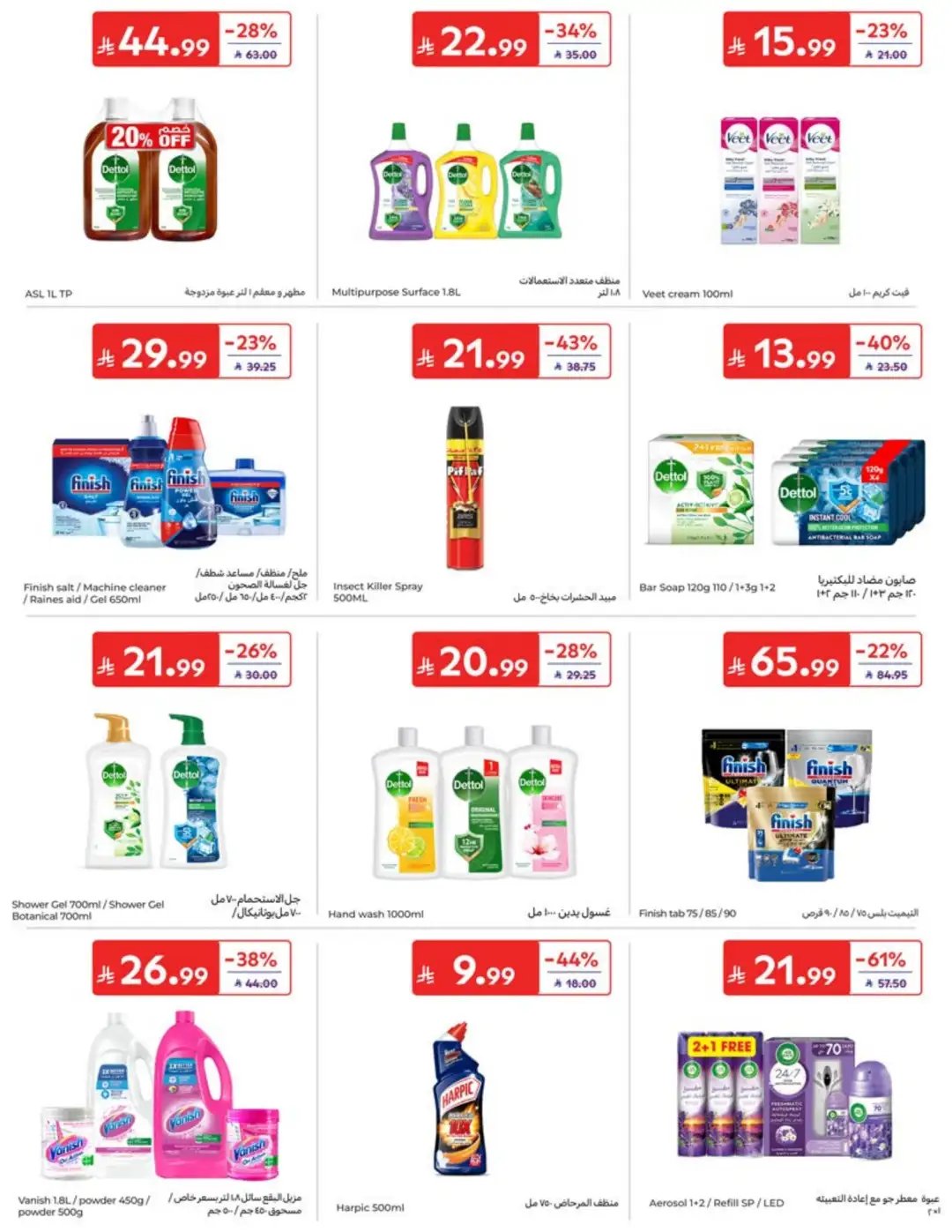 Carrefour Saudi Weekly Offers | Latest Flyer page 47