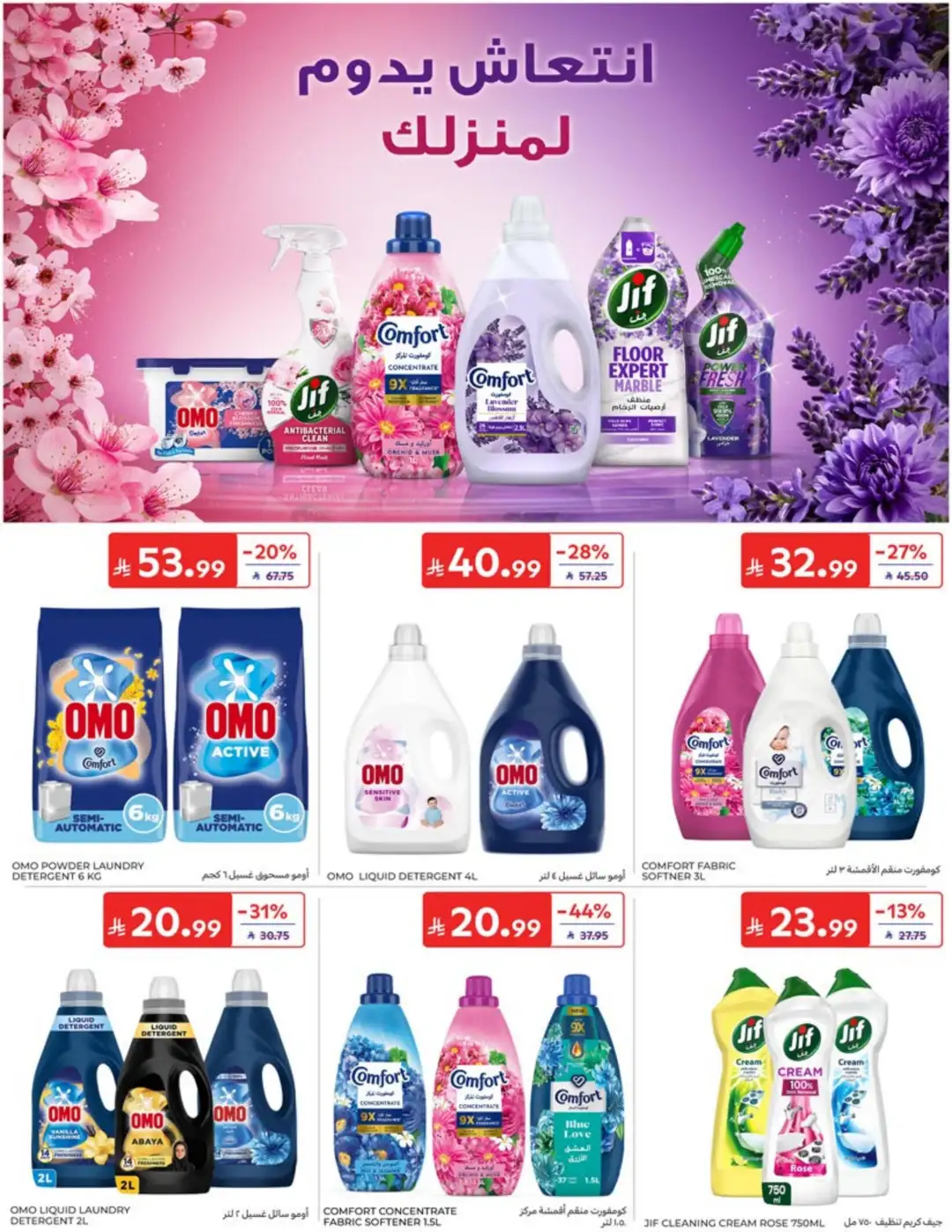 Carrefour Saudi Weekly Offers | Latest Flyer page 48