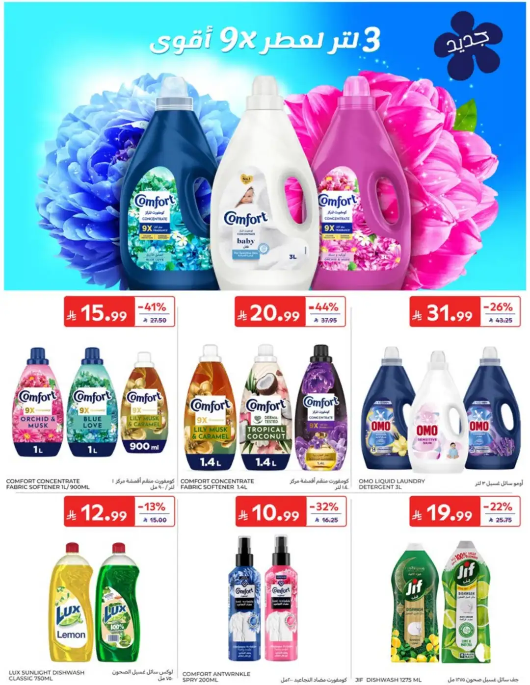 Carrefour Saudi Weekly Offers | Latest Flyer page 49