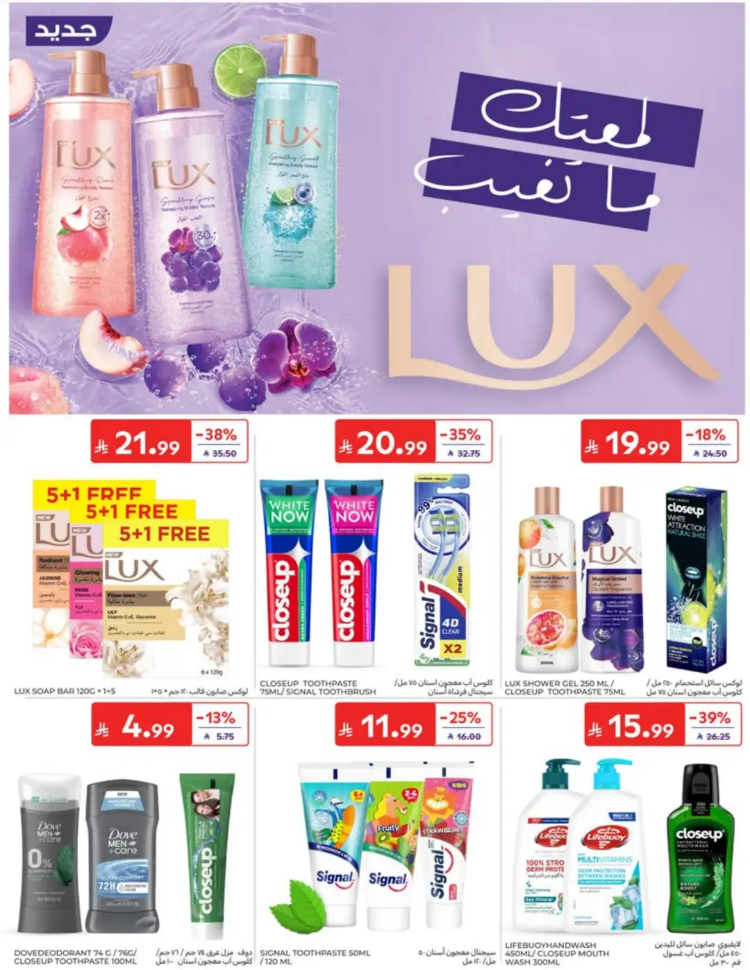 Carrefour Saudi Weekly Offers | Latest Flyer page 50