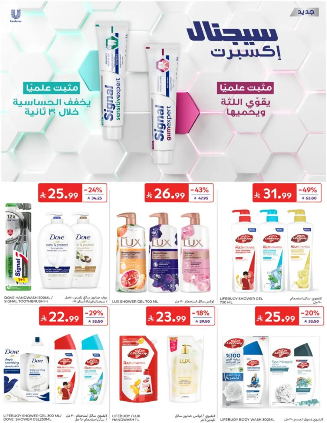 Carrefour Saudi Weekly Offers | Latest Flyer page 51