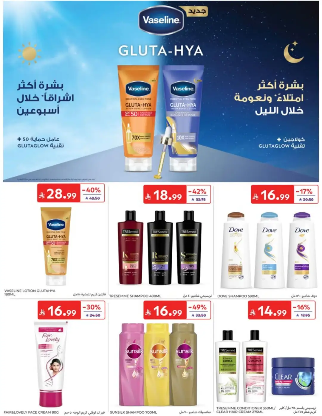 Carrefour Saudi Weekly Offers | Latest Flyer page 52