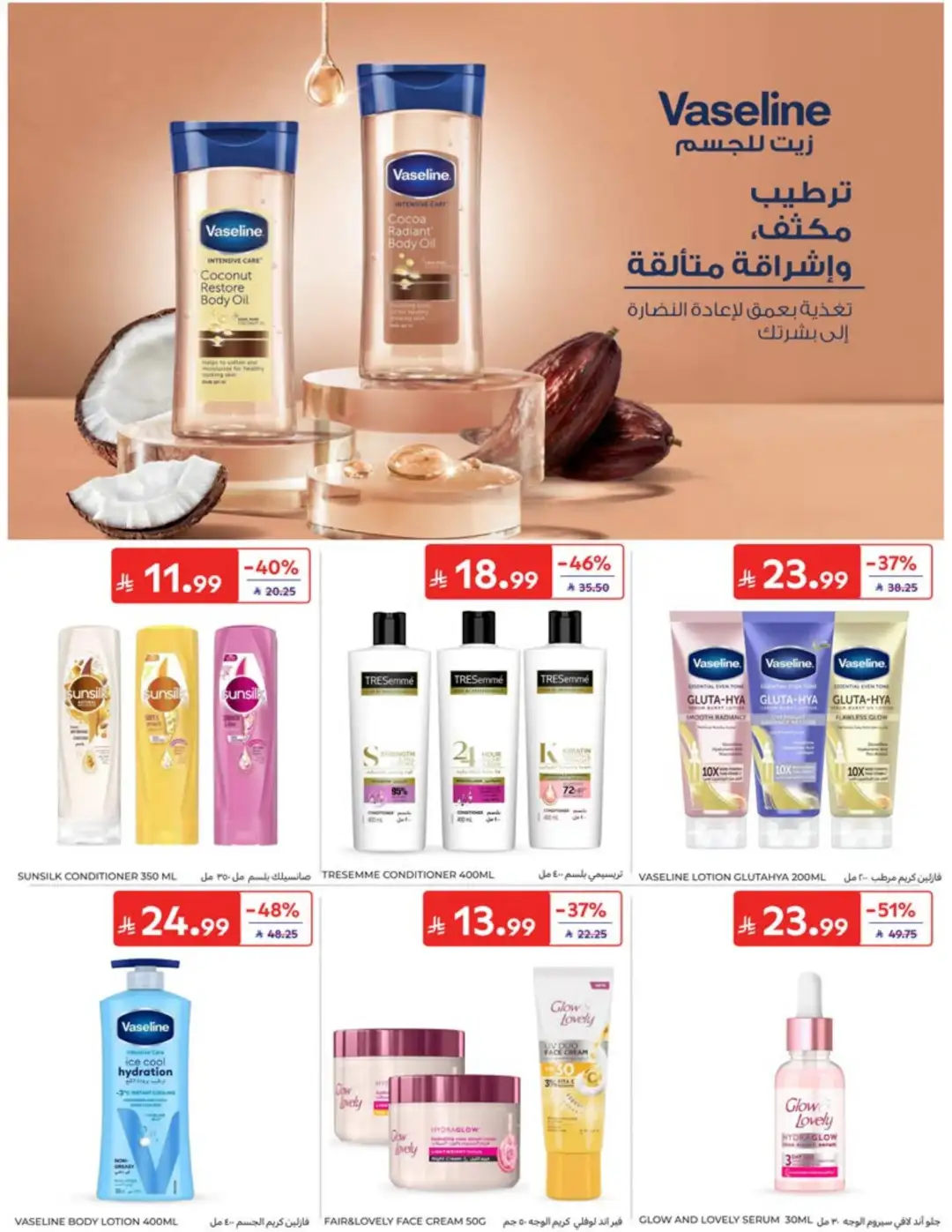 Carrefour Saudi Weekly Offers | Latest Flyer page 53