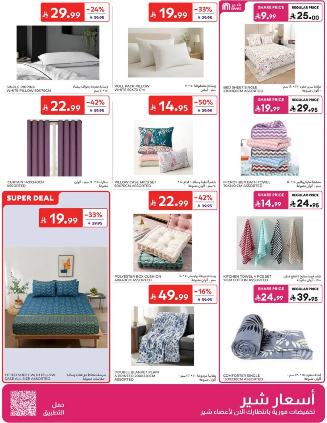 Carrefour Saudi Weekly Offers | Latest Flyer page 54