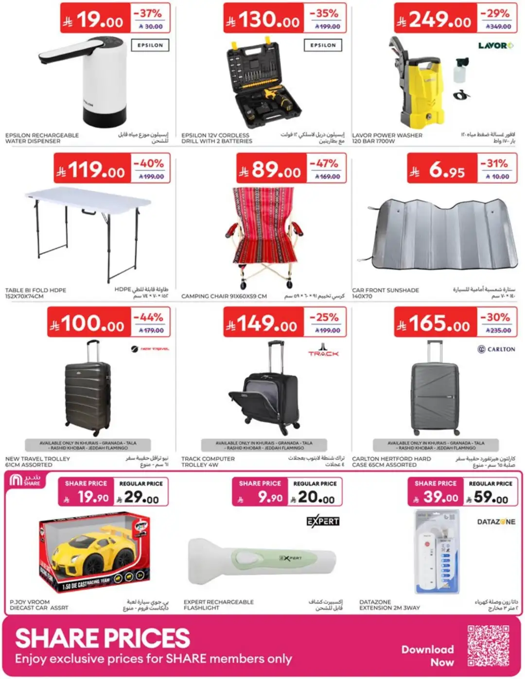 Carrefour Saudi Weekly Offers | Latest Flyer page 55