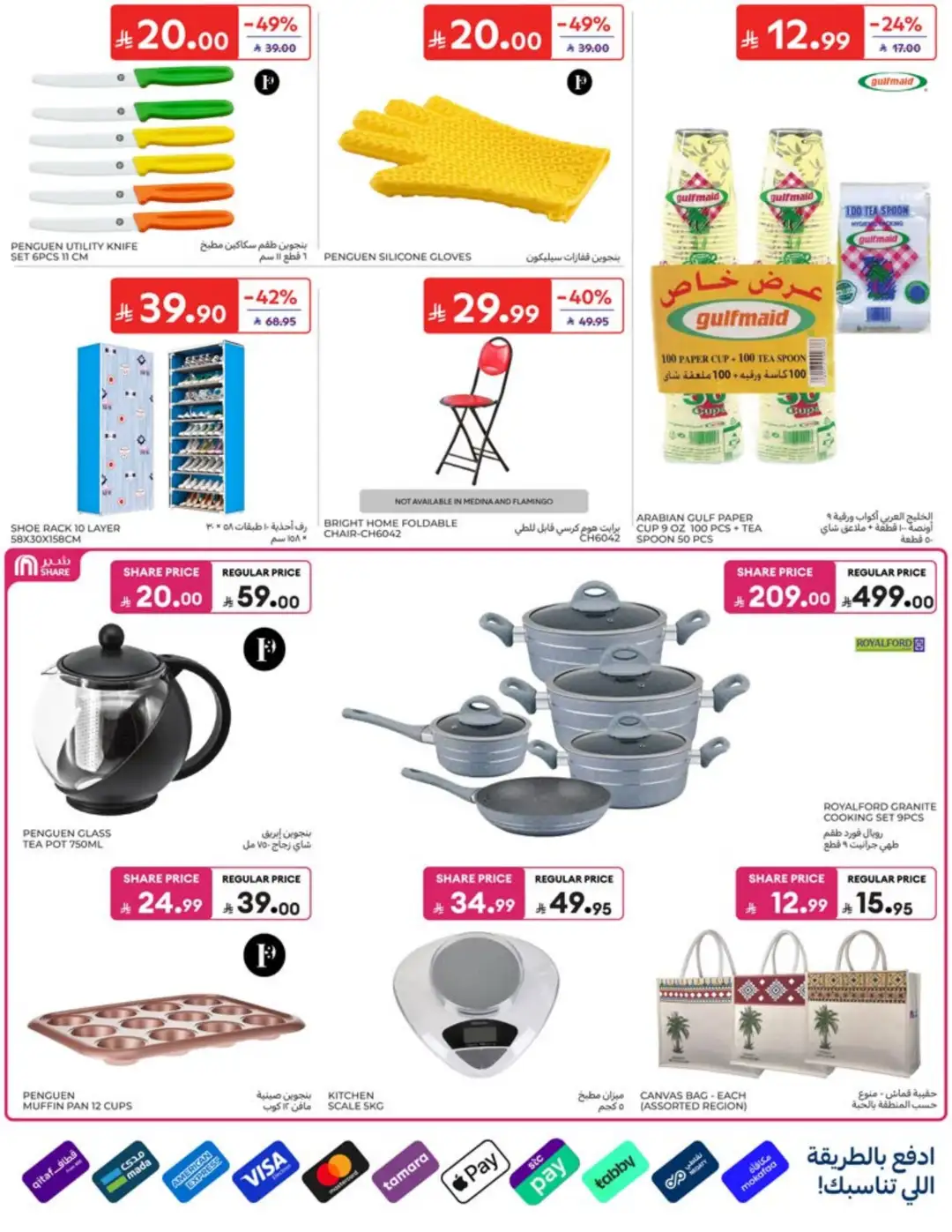 Carrefour Saudi Weekly Offers | Latest Flyer page 56