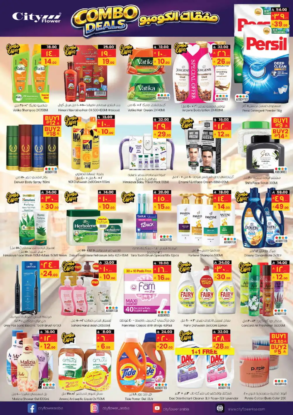 City Flower Riyadh Super Deals | Latest Flyer page 12