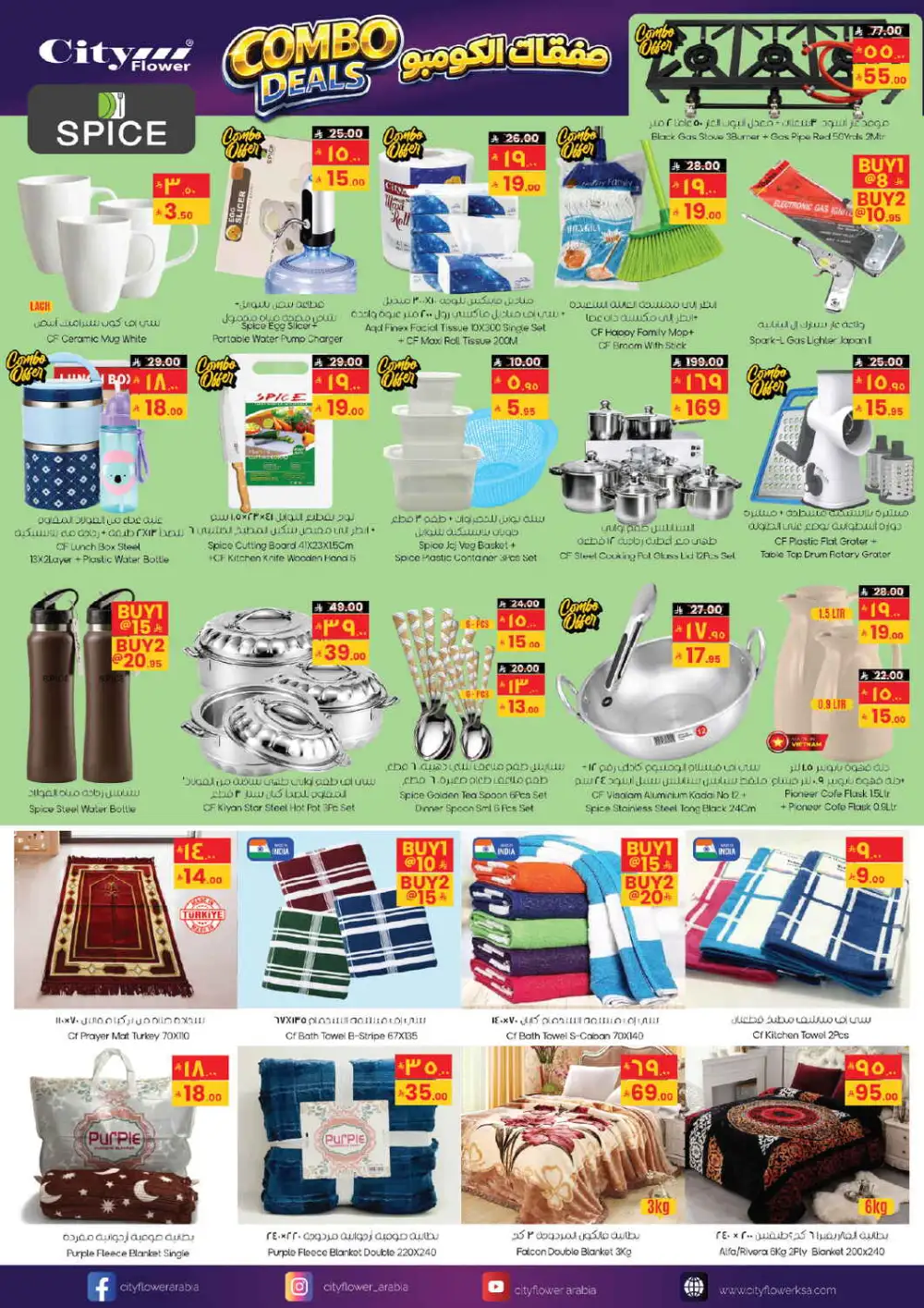 City Flower Riyadh Super Deals | Latest Flyer page 5
