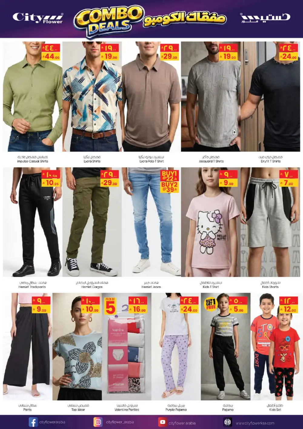 City Flower Riyadh Super Deals | Latest Flyer page 6