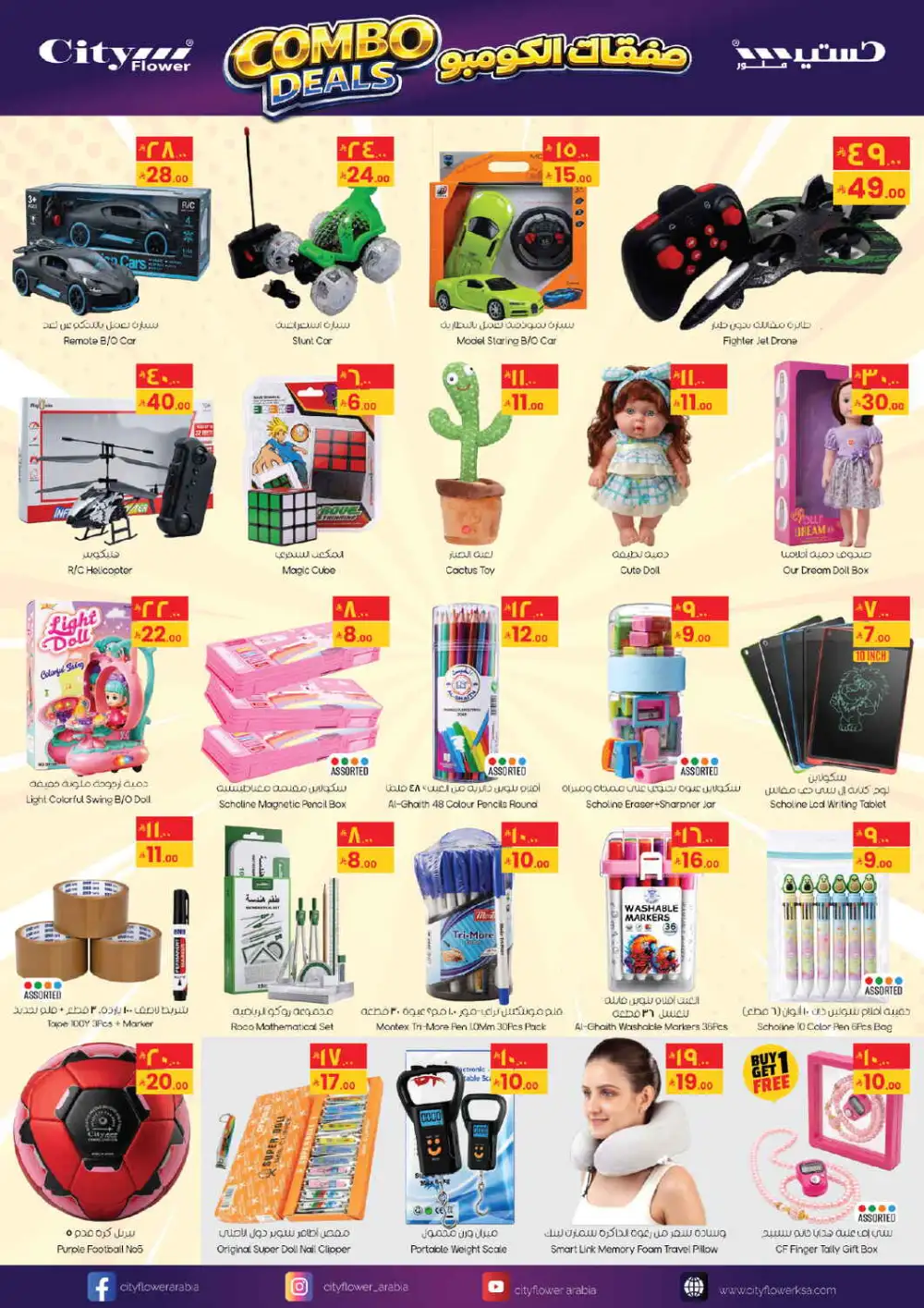 City Flower Riyadh Super Deals | Latest Flyer page 7