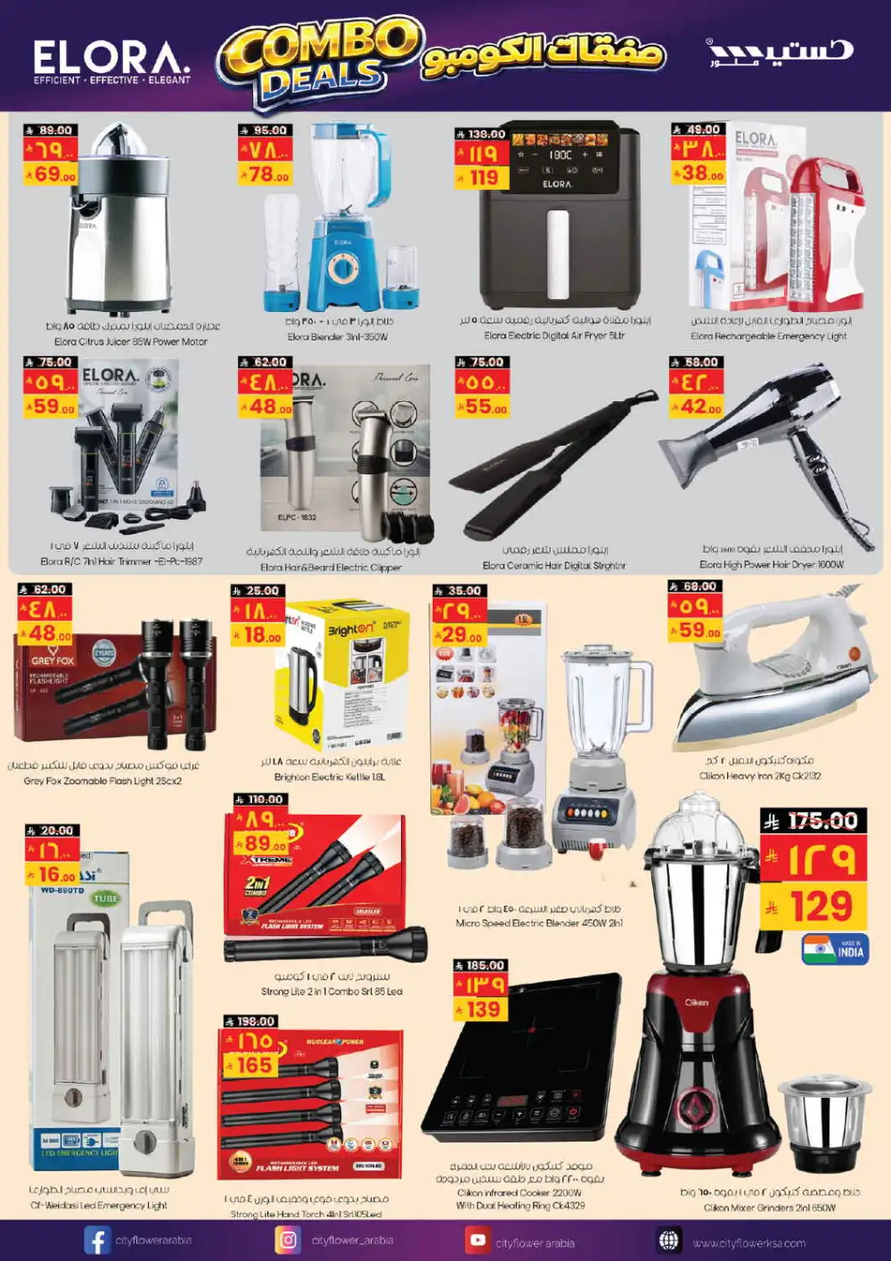 City Flower Riyadh Super Deals | Latest Flyer page 9