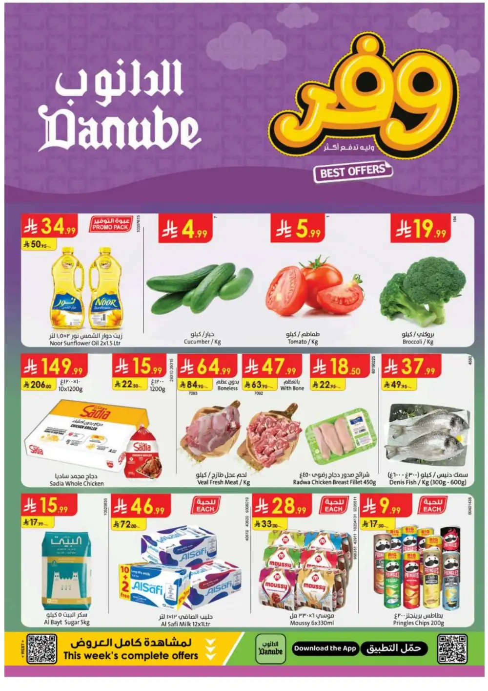 Danube KSA Weekly Offers | Latest Flyer page 1