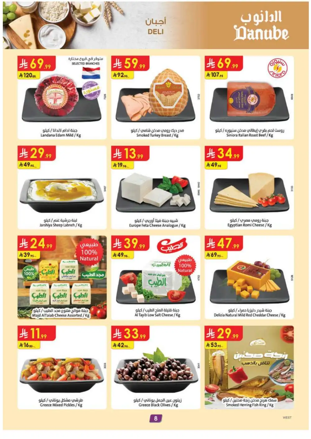 Danube KSA Weekly Offers | Latest Flyer page 10