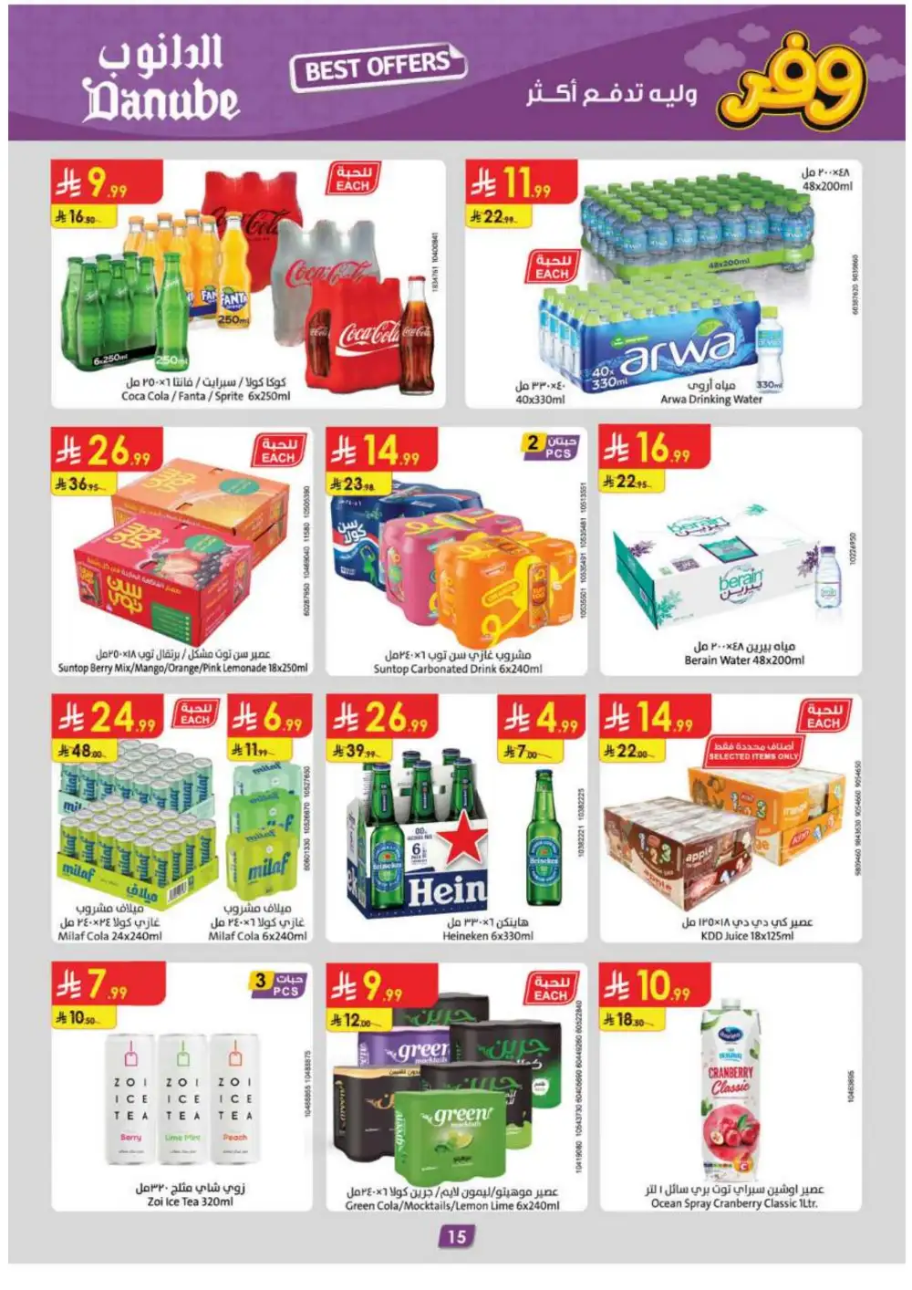 Danube KSA Weekly Best Offers | Latest Flyer page 18
