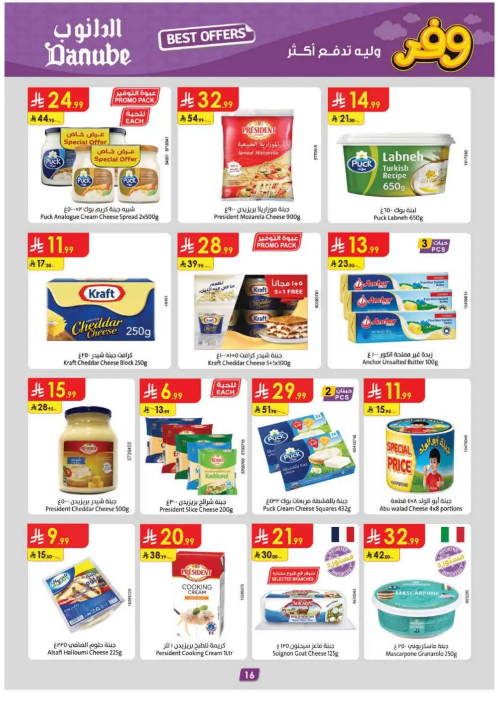 Danube KSA Weekly Best Offers | Latest Flyer page 19