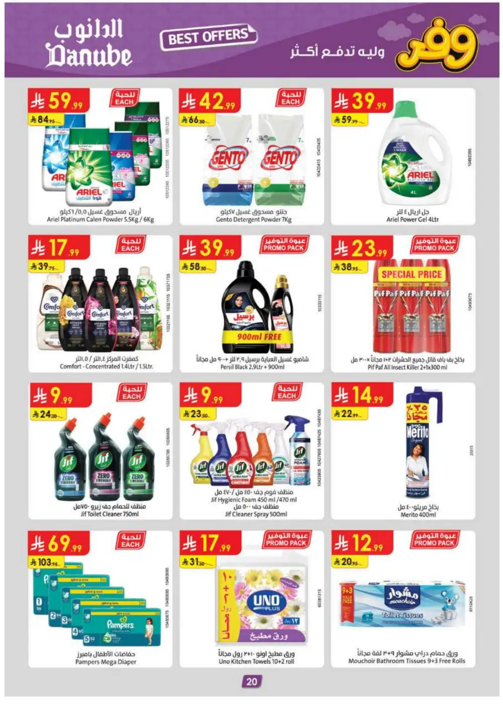Danube KSA Weekly Best Offers | Latest Flyer page 23