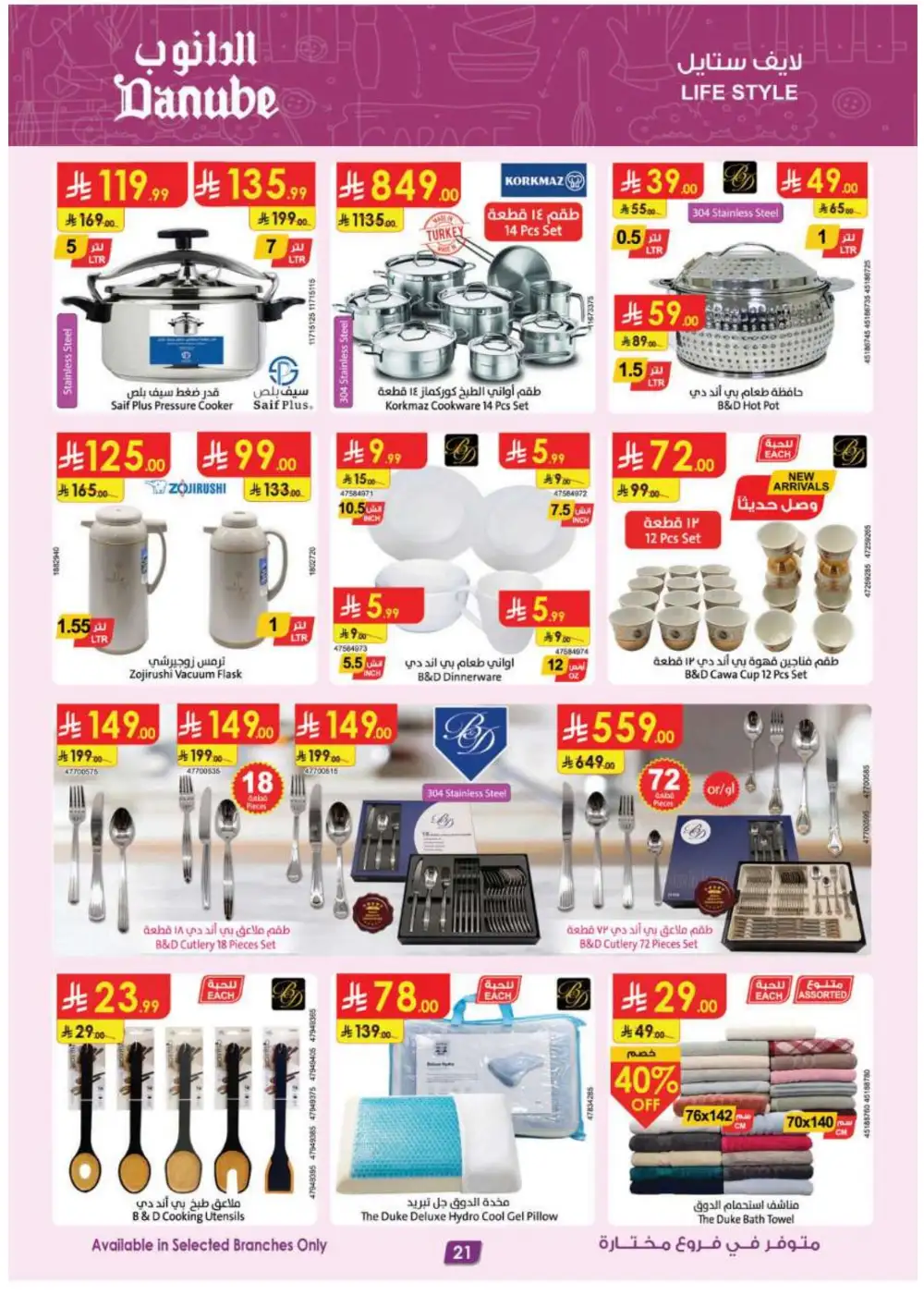 Danube KSA Weekly Best Offers | Latest Flyer page 24