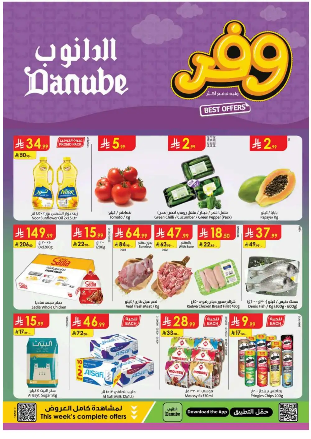 Danube KSA Best Offers This Week | Latest Flyer page 1
