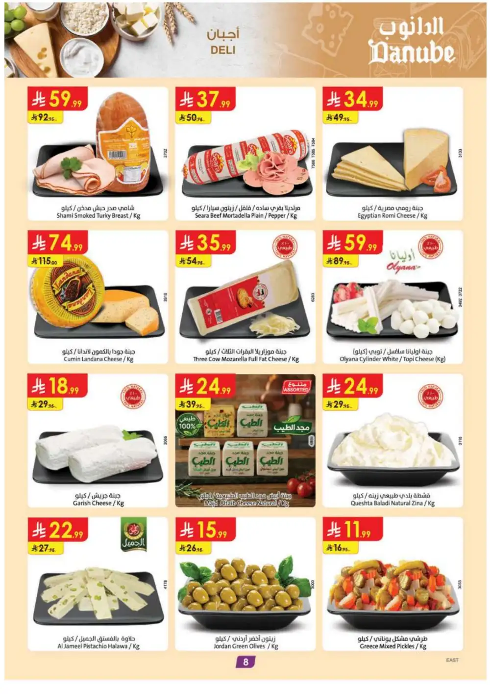 Danube KSA Best Offers This Week | Latest Flyer page 10