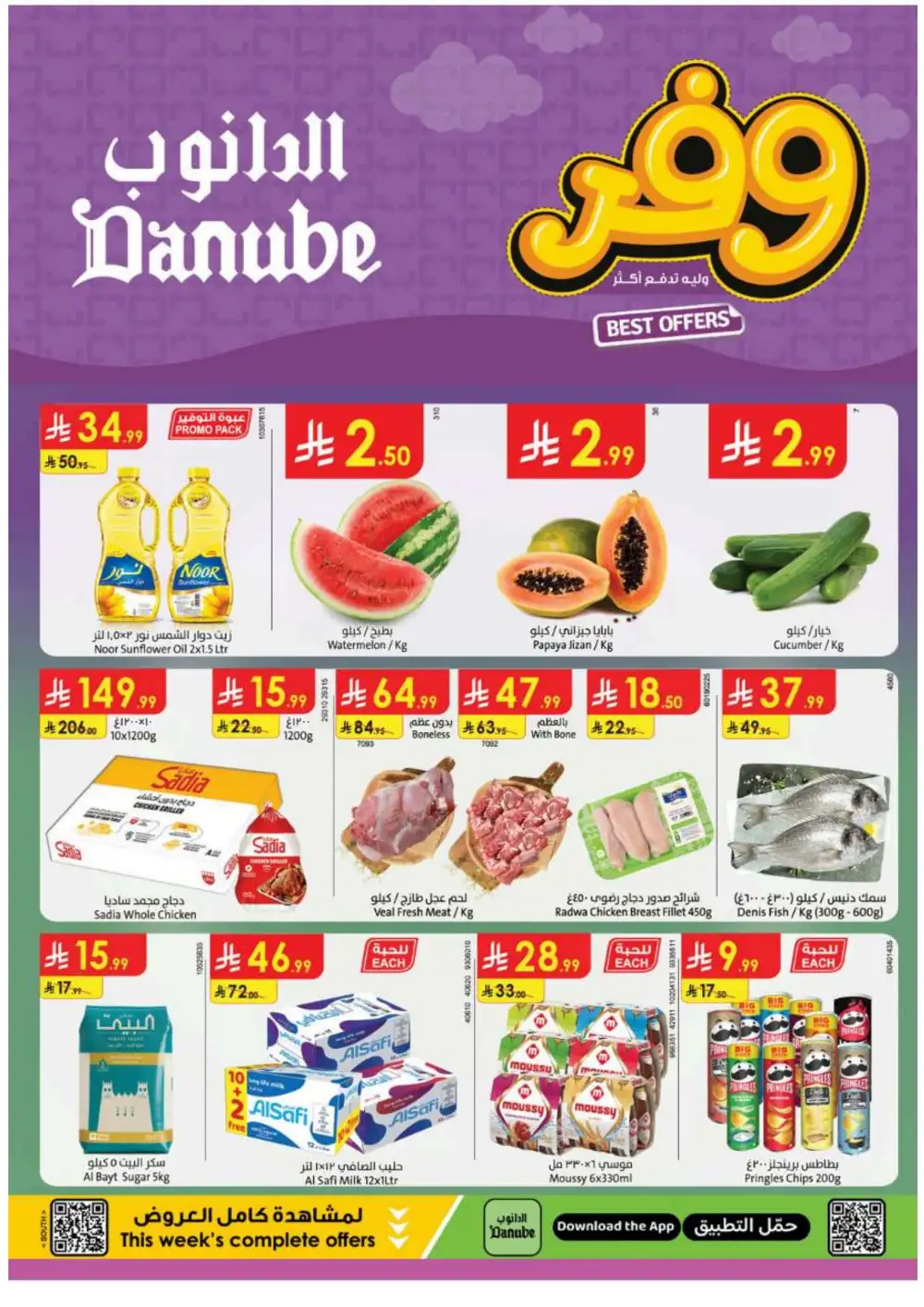 Danube KSA Weekly Best Offers | Latest Flyer page 1