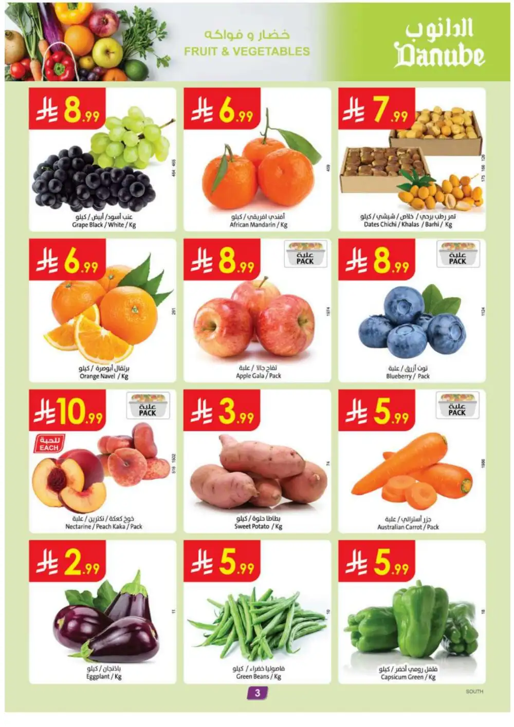 Danube KSA Weekly Best Offers | Latest Flyer page 3