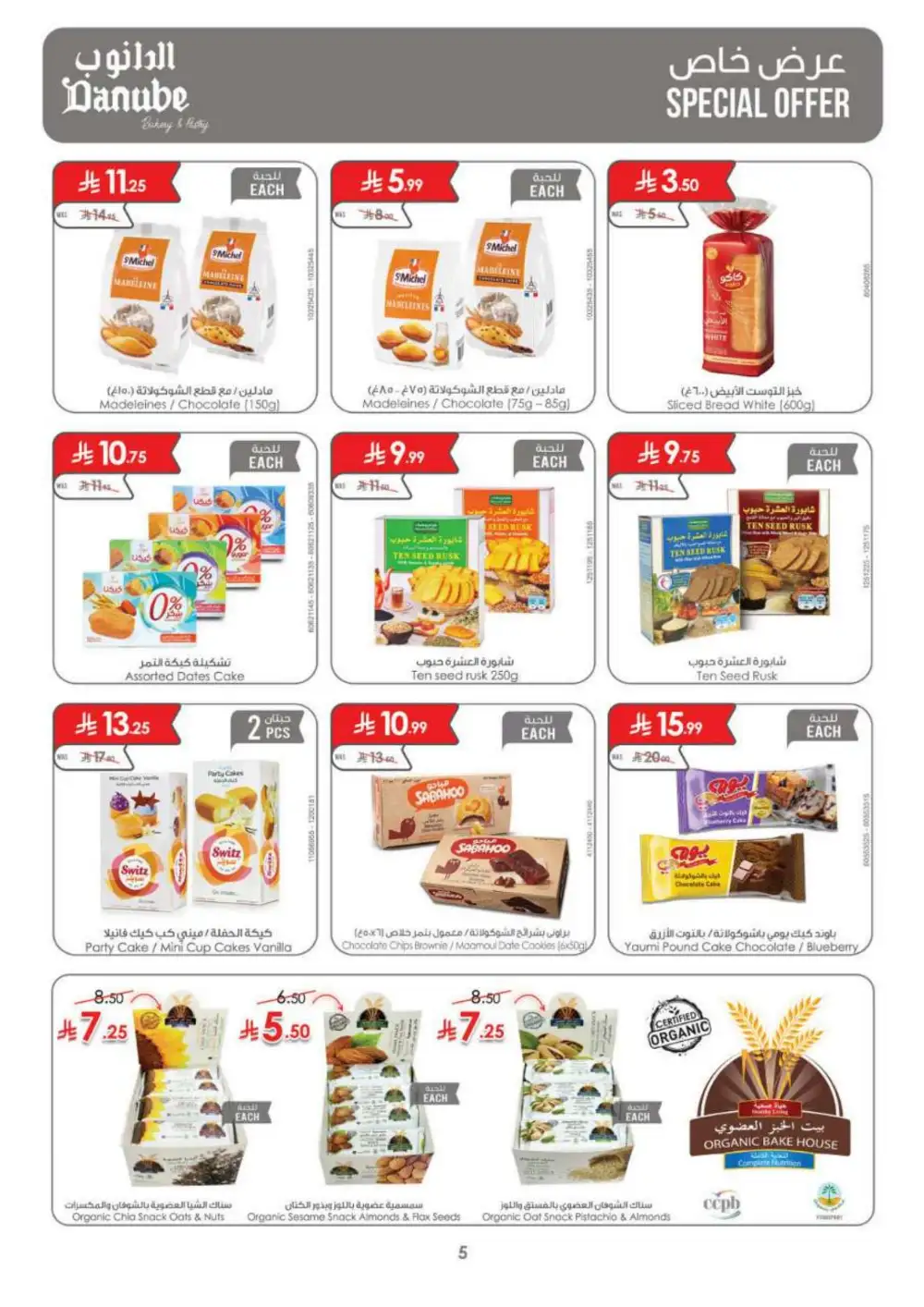 Danube KSA Weekly Best Offers | Latest Flyer page 5