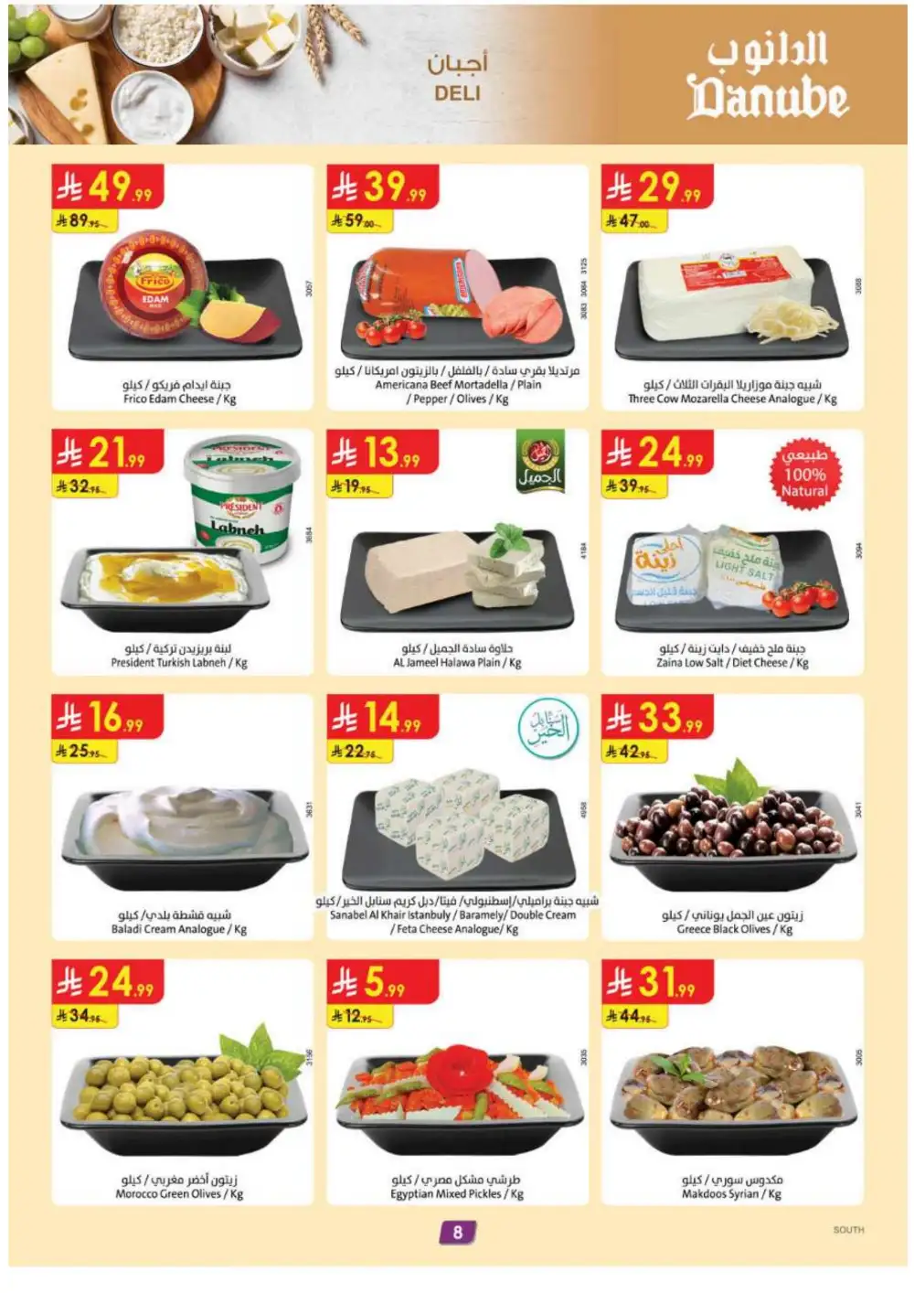 Danube KSA Weekly Best Offers | Latest Flyer page 10