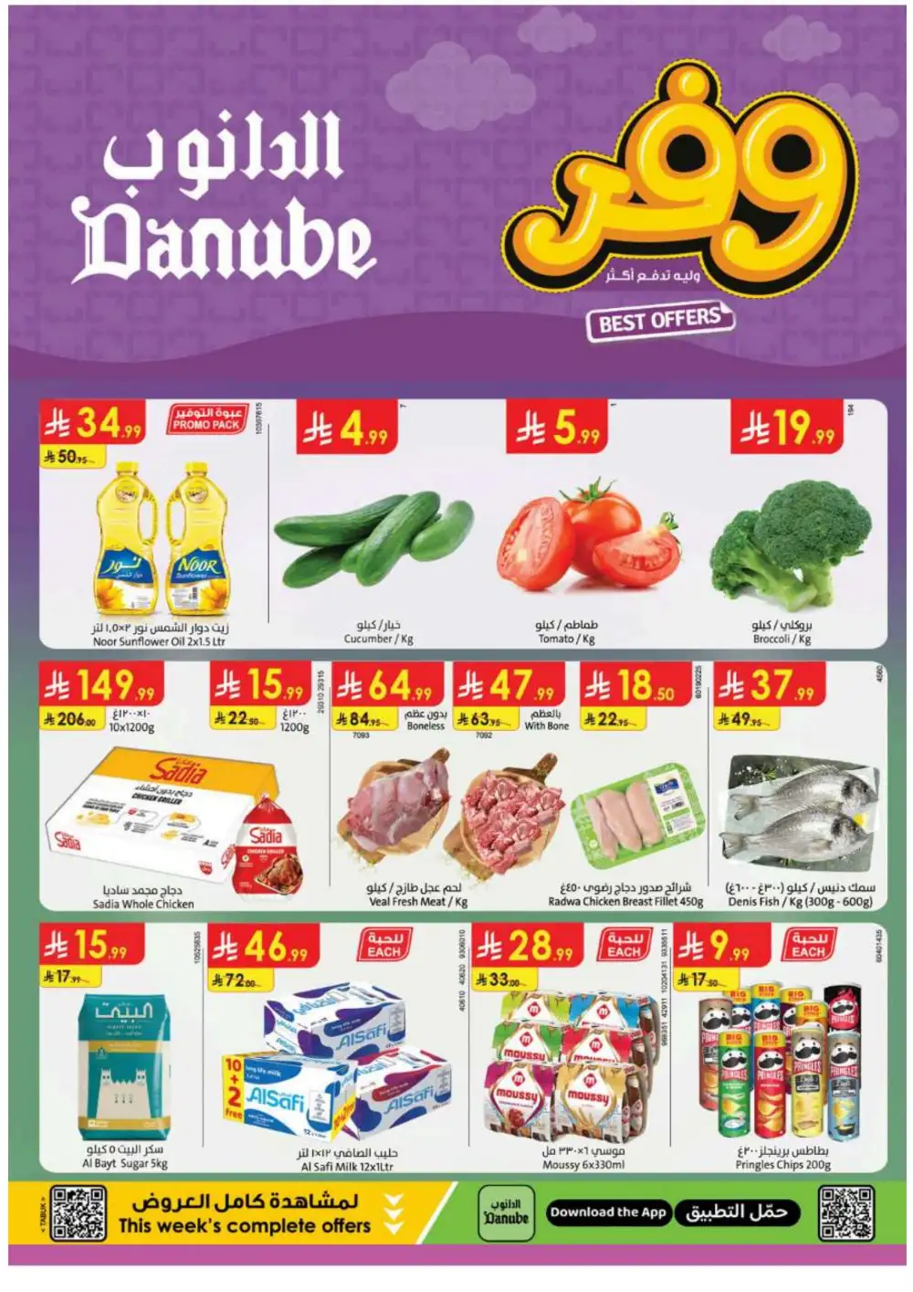 Danube Tabuk Weekly Best Offers | Latest Flyer page 1