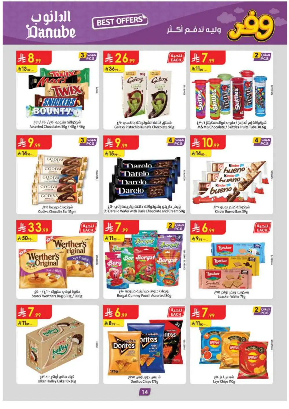 Danube Tabuk Weekly Best Offers | Latest Flyer page 17