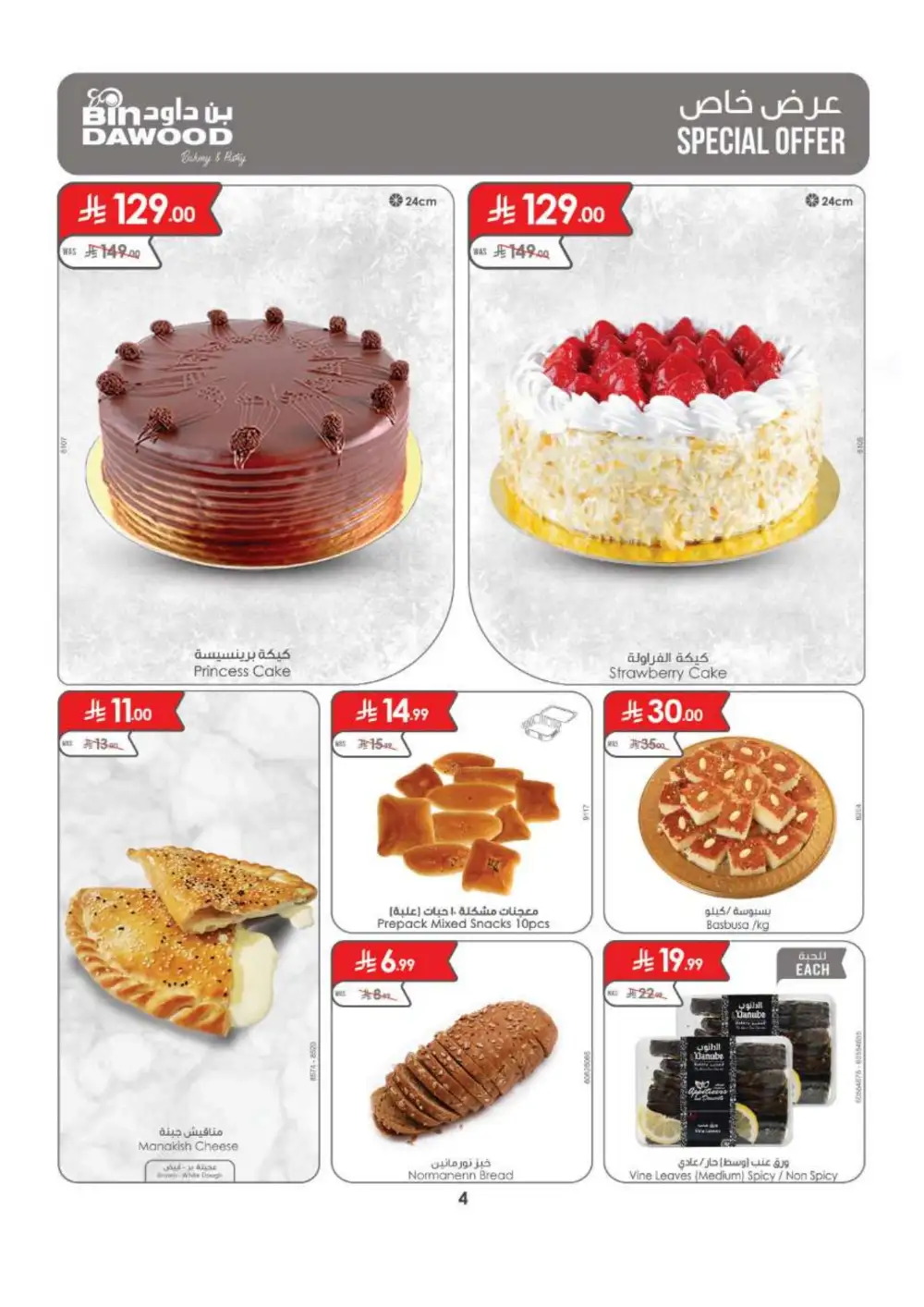 BinDawood KSA Weekly Best Offers | Latest Flyer page 4