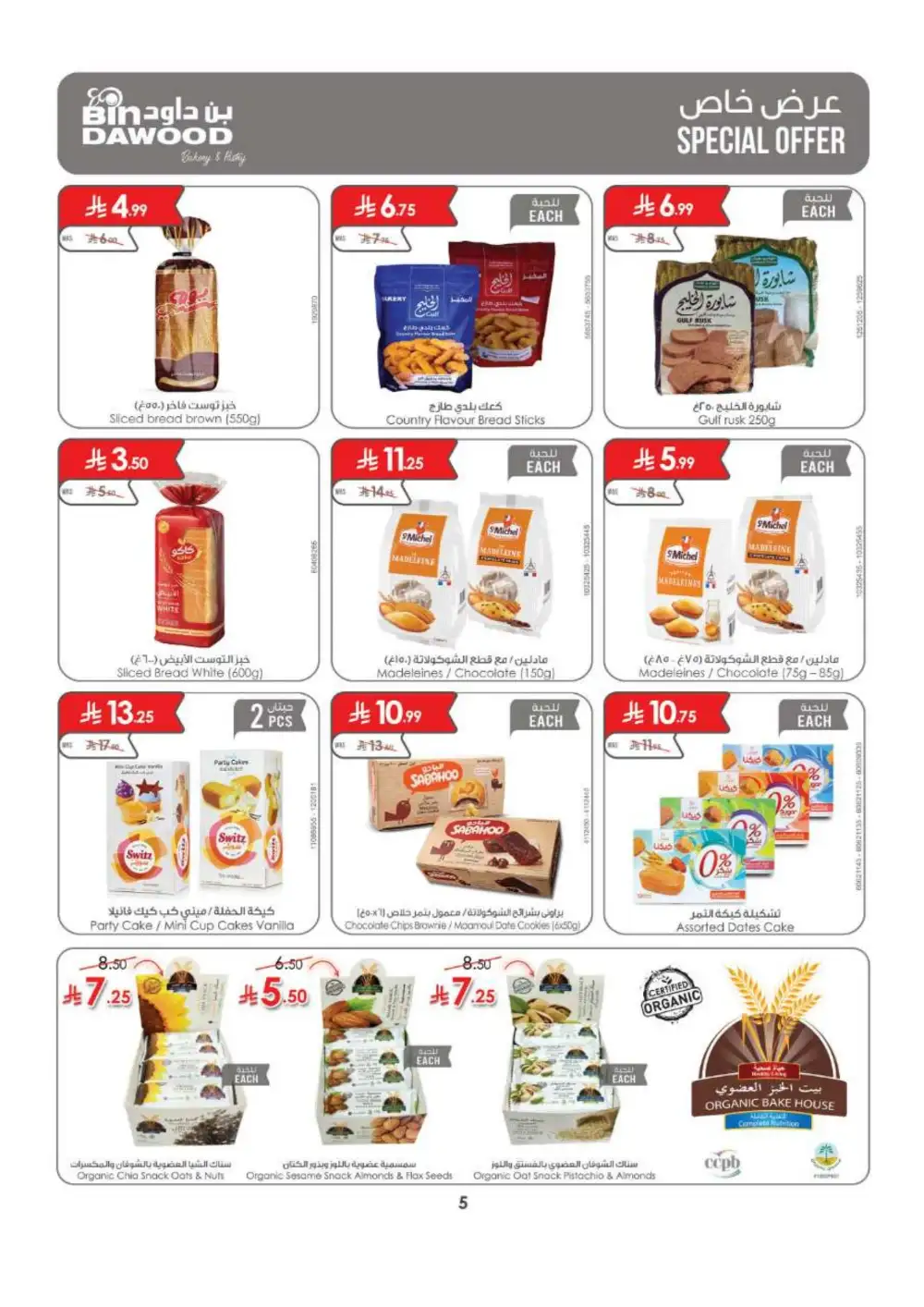 BinDawood KSA Weekly Best Offers | Latest Flyer page 5