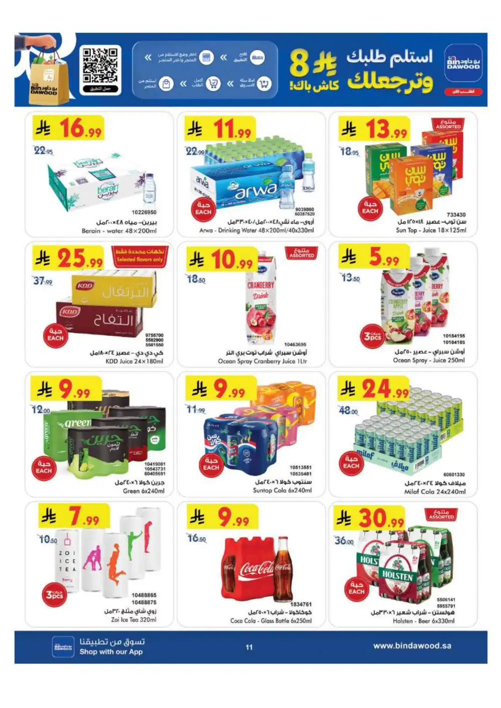 BinDawood KSA Weekly Best Offers | Latest Flyer page 12