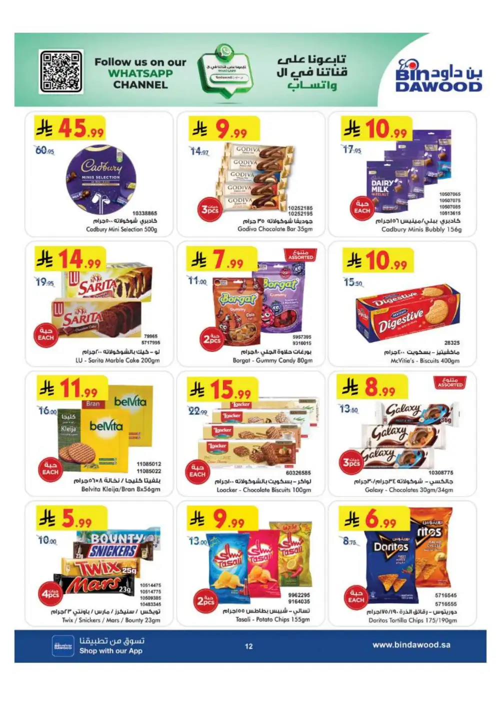 BinDawood KSA Weekly Best Offers | Latest Flyer page 13