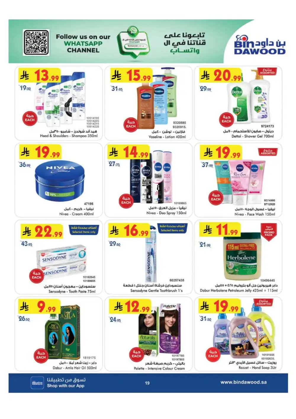 BinDawood KSA Weekly Best Offers | Latest Flyer page 20