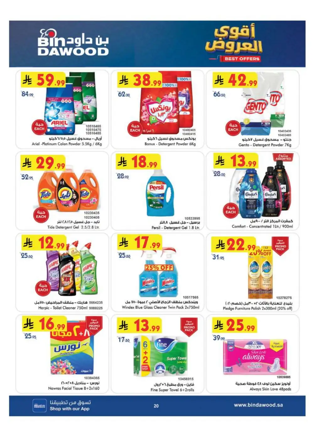BinDawood KSA Weekly Best Offers | Latest Flyer page 21