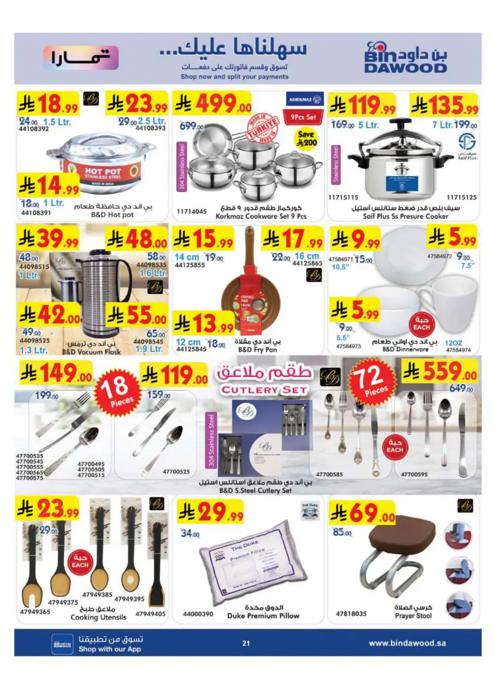 BinDawood KSA Weekly Best Offers | Latest Flyer page 22