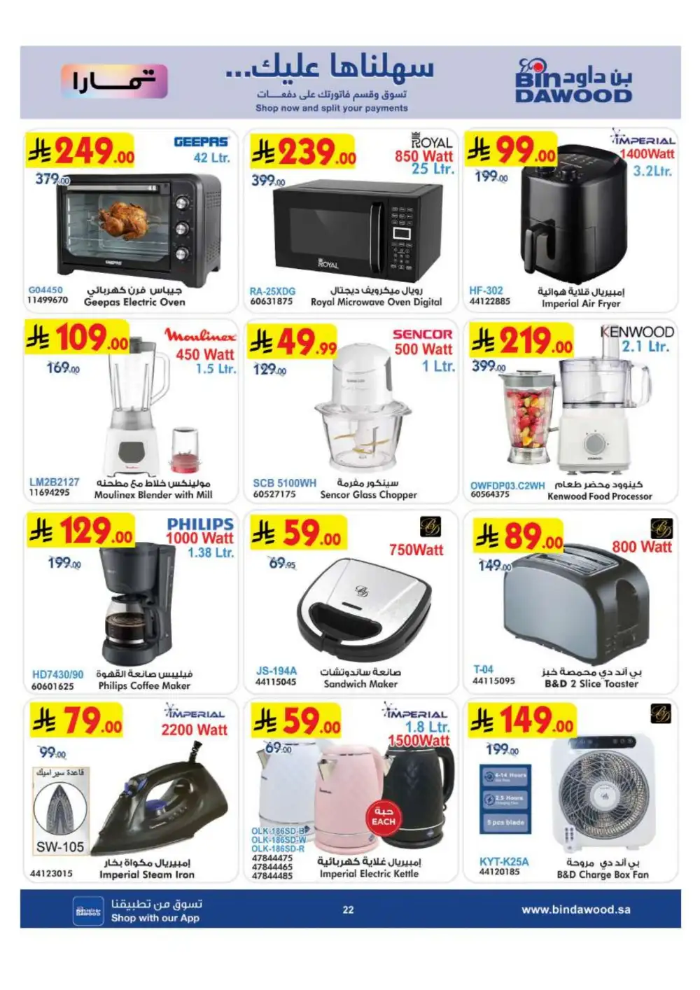 BinDawood KSA Weekly Best Offers | Latest Flyer page 23