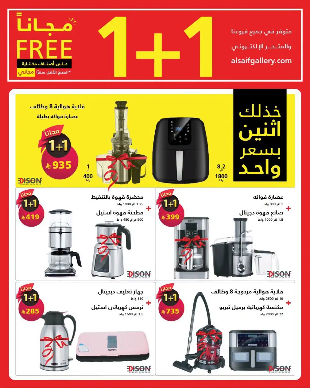 Alsaif Gallery 1+1 Free Offers | Buy 1 Get 1 Deals page 2