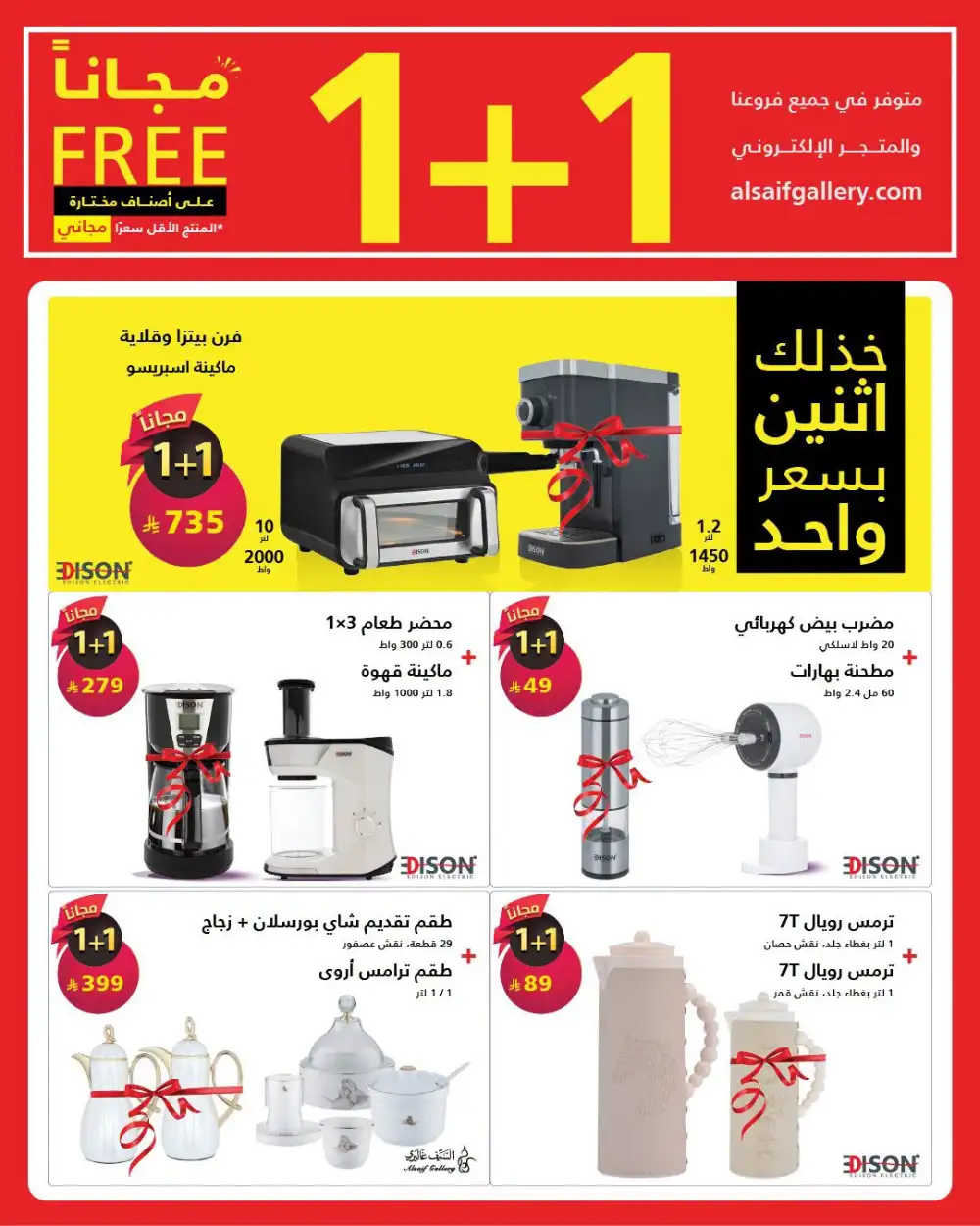 Alsaif Gallery 1+1 Free Offers | Buy 1 Get 1 Deals page 3