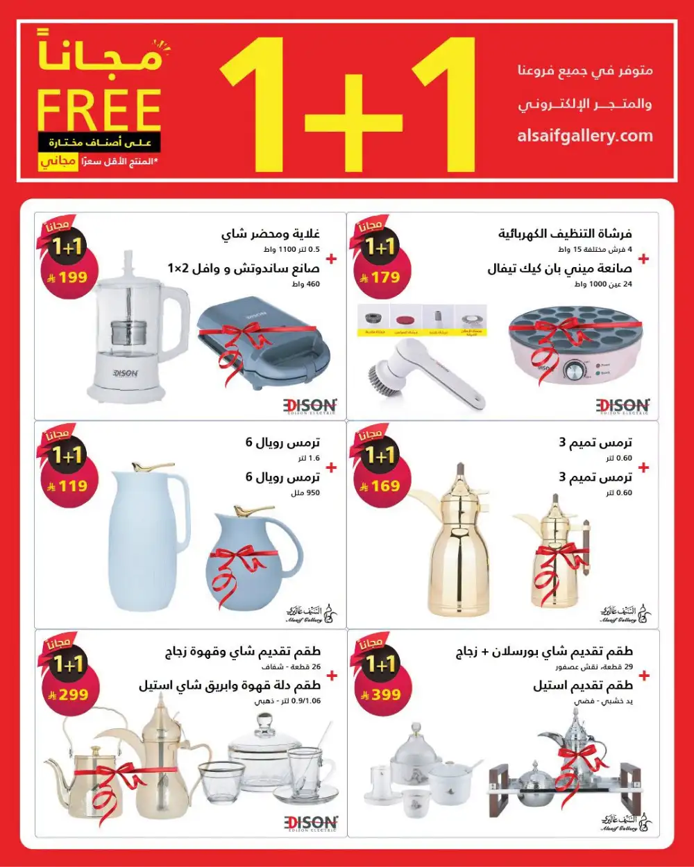 Alsaif Gallery 1+1 Free Offers | Buy 1 Get 1 Deals page 4