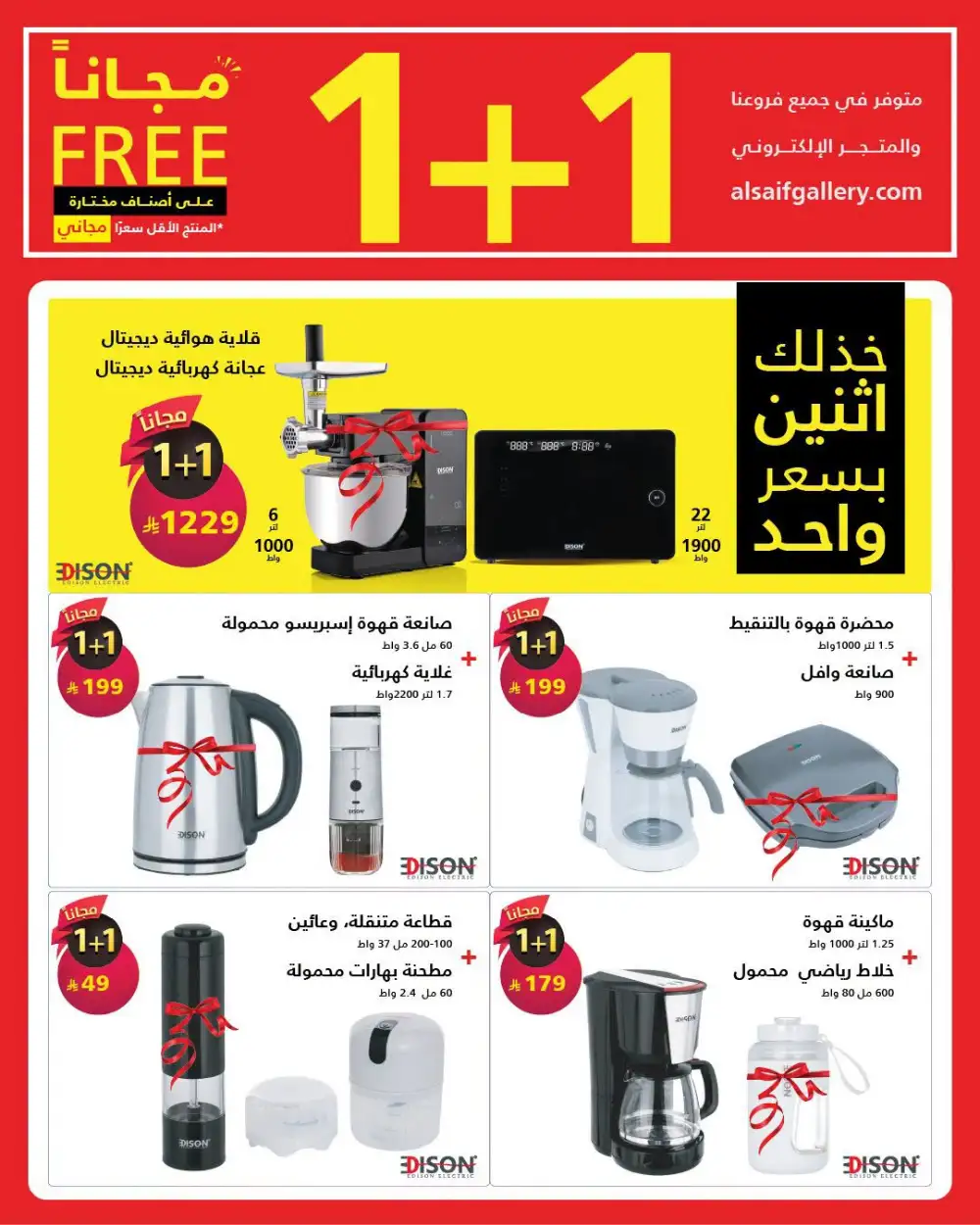 Alsaif Gallery 1+1 Free Offers | Buy 1 Get 1 Deals page 5