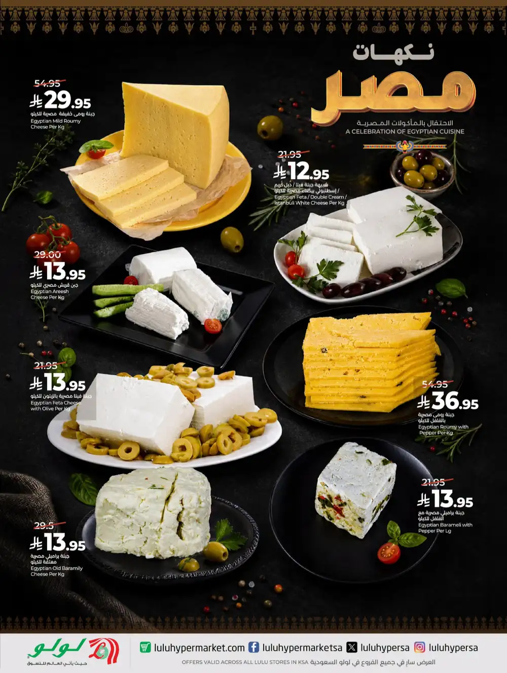 LuLu KSA Taste Of Egypt Offers | Latest Deals page 3