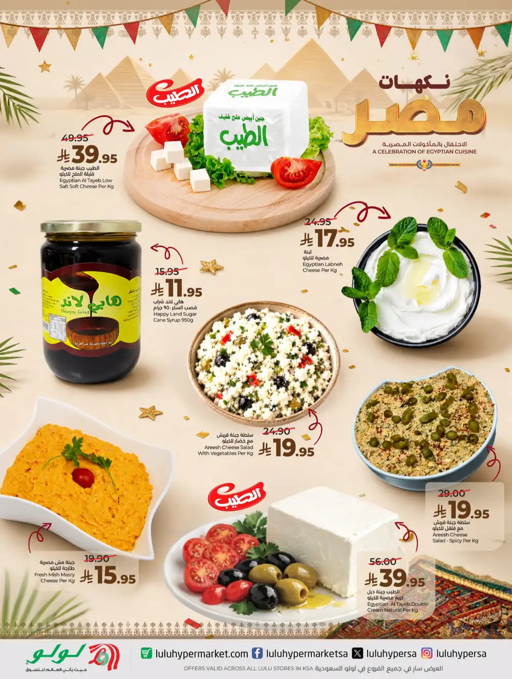 LuLu KSA Taste Of Egypt Offers | Latest Deals page 4