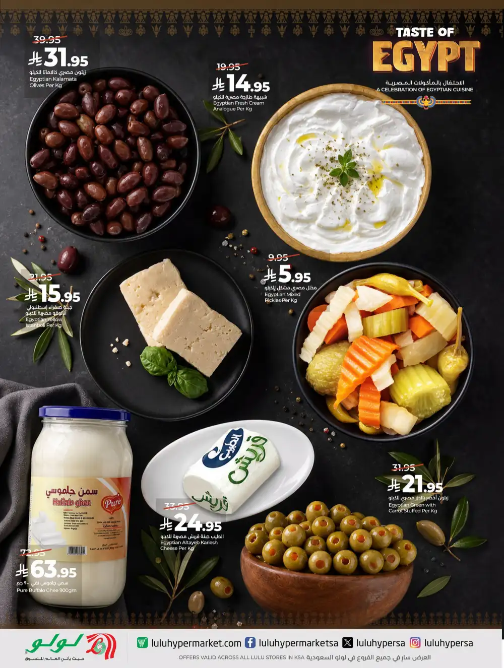 LuLu KSA Taste Of Egypt Offers | Latest Deals page 5