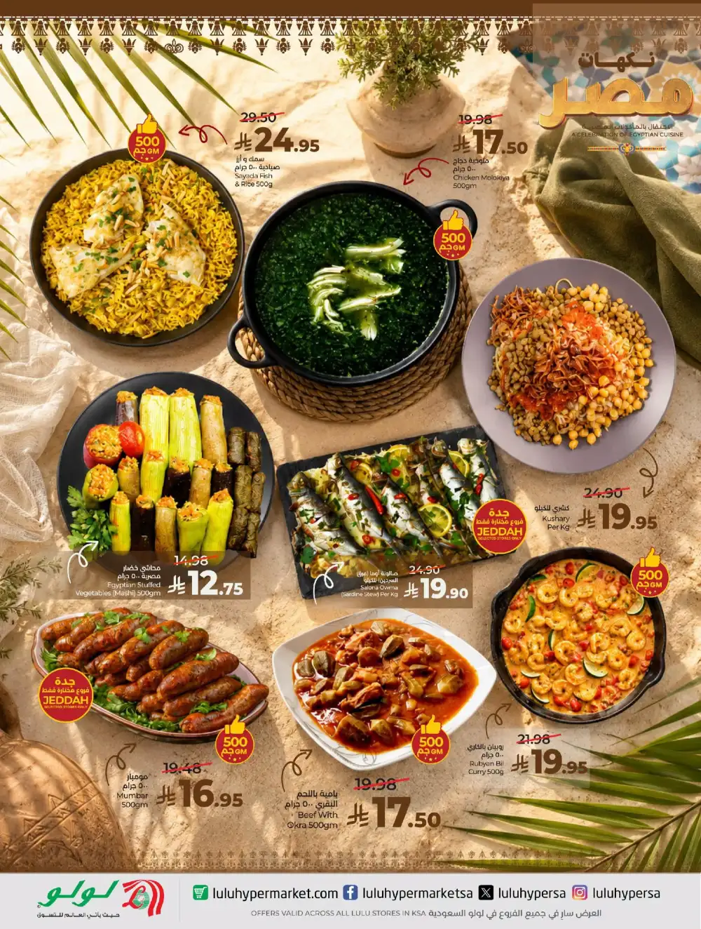 LuLu KSA Taste Of Egypt Offers | Latest Deals page 6