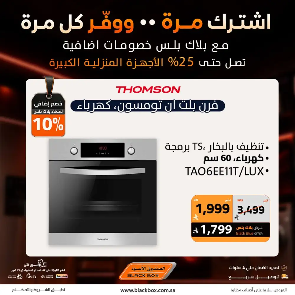 Black Box Offers Today | Latest Deals page 2