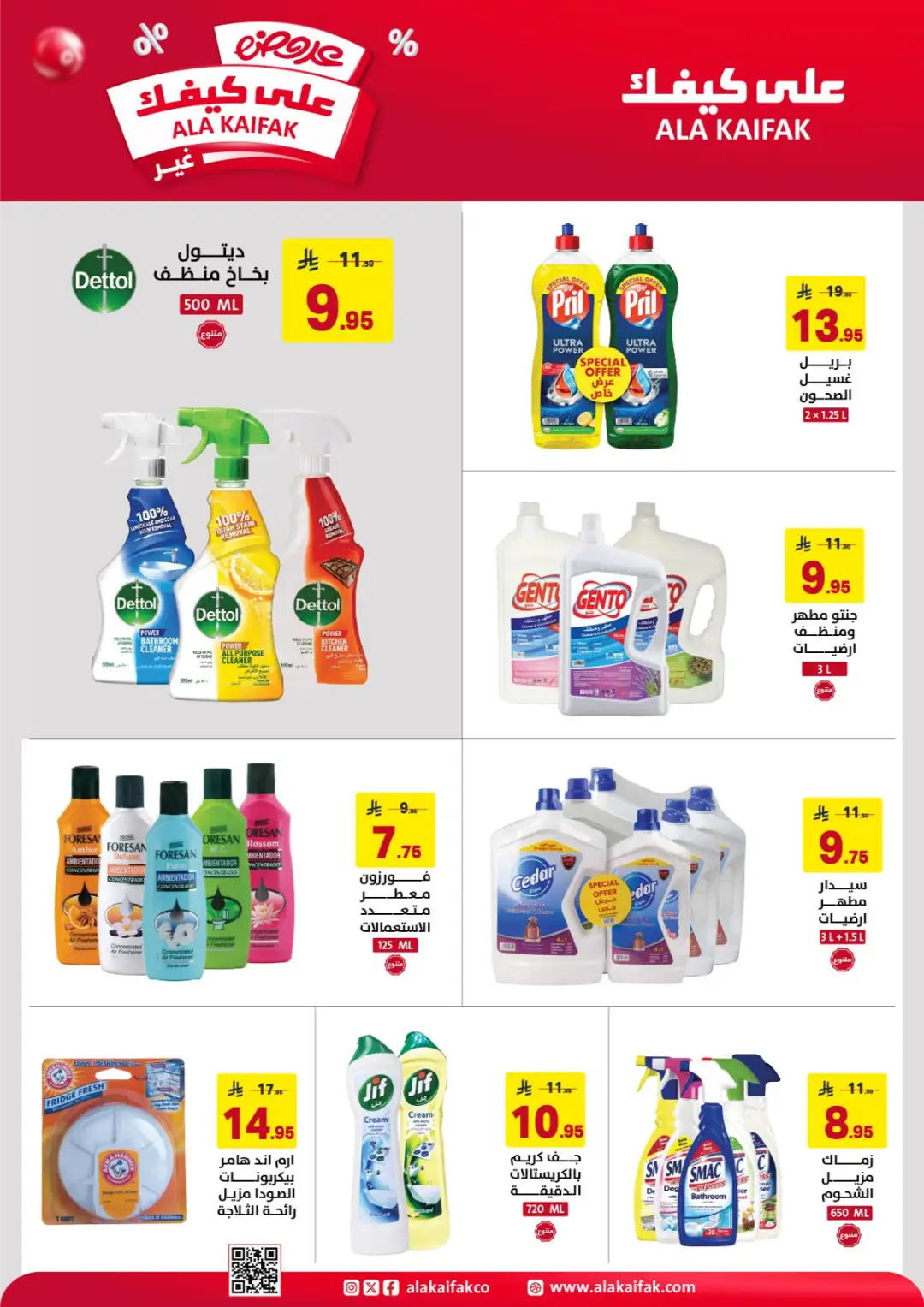 Ala Kaifak Offers | Latest Flyer page 2