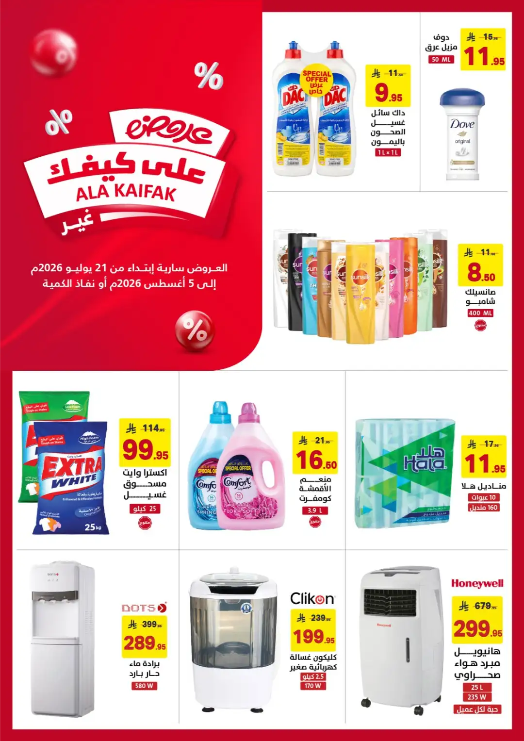 Ala Kaifak Offers | Latest Flyer page 1