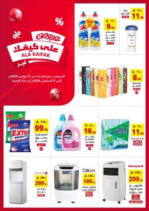 Ala Kaifak Offers | Latest Flyer flyer cover